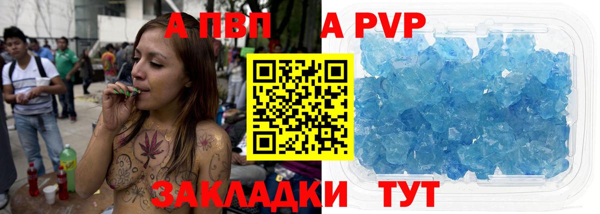 A PVP кристаллы Черкесск
