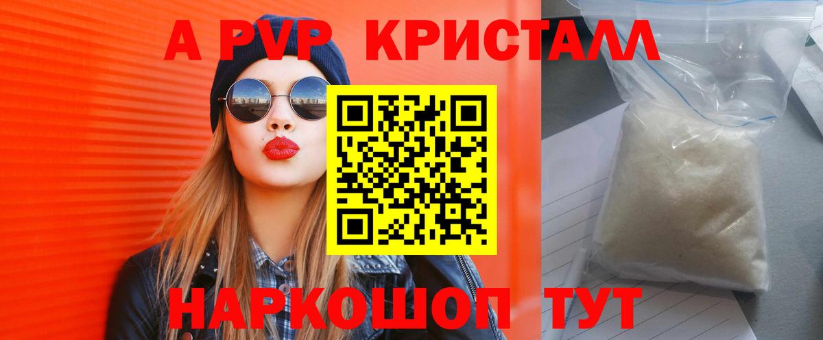 Альфа ПВП  купить наркотики цена  Вход с VPN  Alpha PVP мука  Черкесск  APVP Crystall 