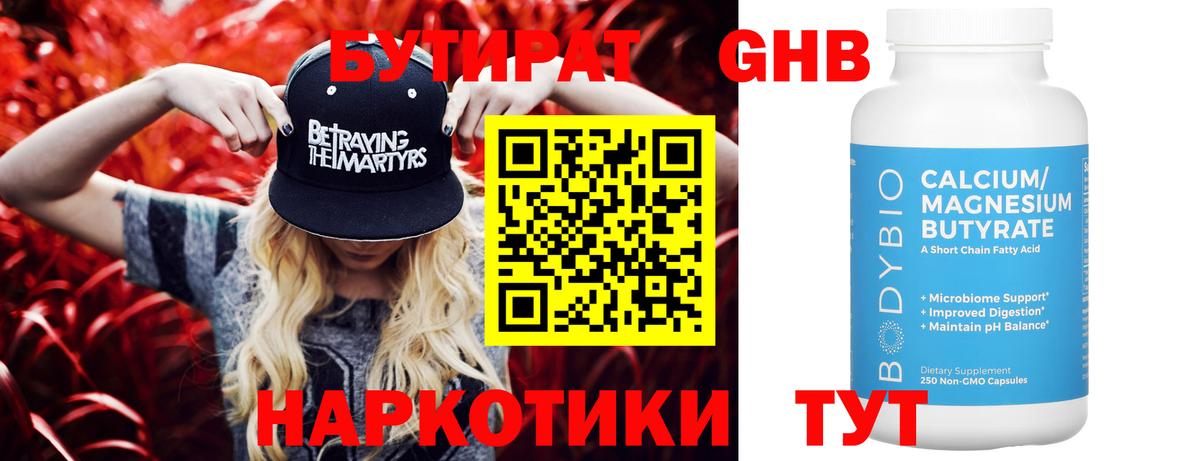 Черкесск  БУТИРАТ GHB  Бутират  Вход с VPN 