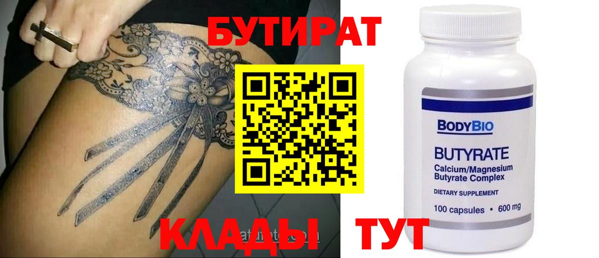 Бутират GHB Черкесск
