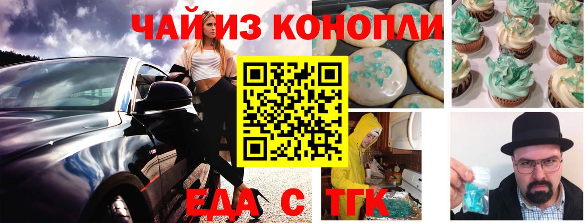 Еда ТГК конопля  Вход с VPN  Черкесск 